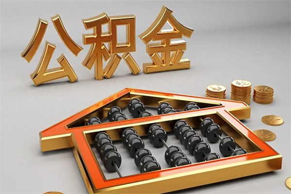 安达没有离职证明怎么把封存的公积金取出来（没有离职证明公积金能取出来吗?）