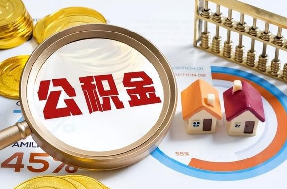 安达封存公积金如何取（封存住房公积金怎么取）